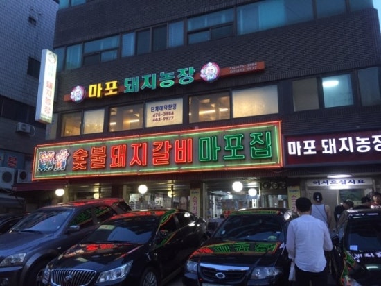 마포돼지농장 이미지