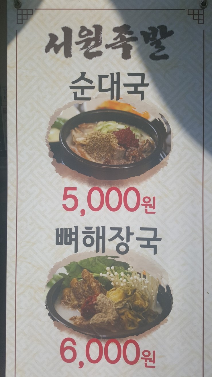 서원족발 이미지