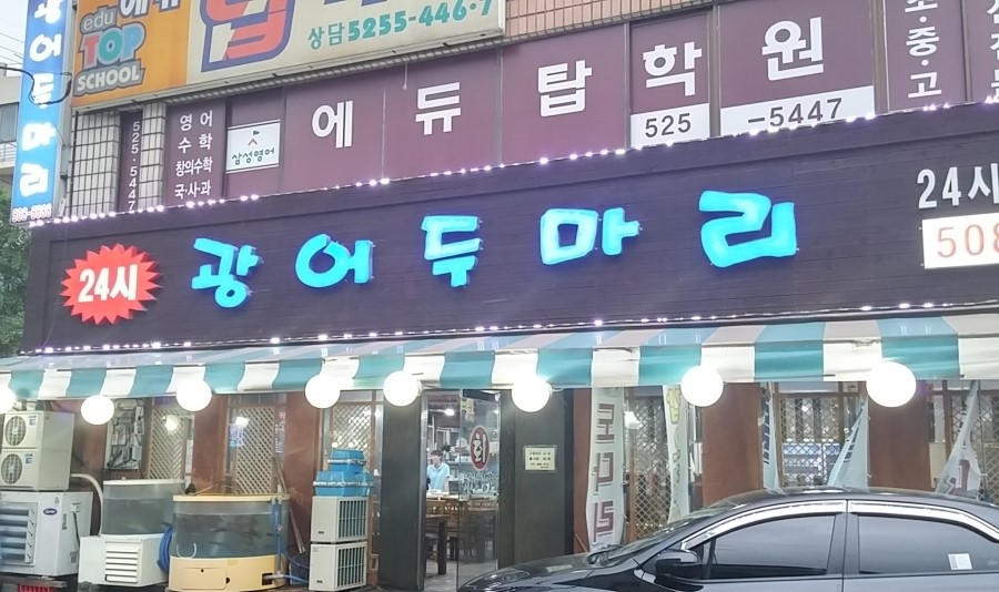 광어두마리 이미지