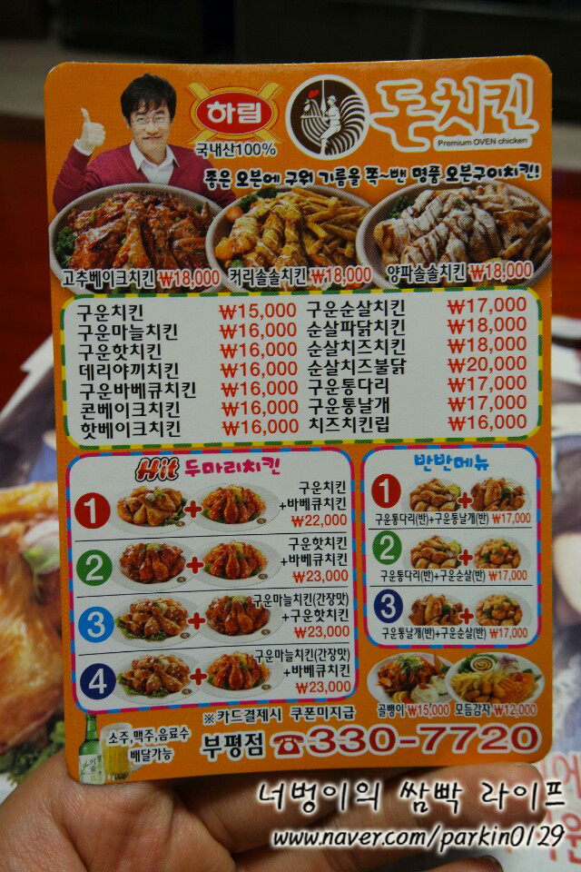 돈치킨(부평점) 이미지