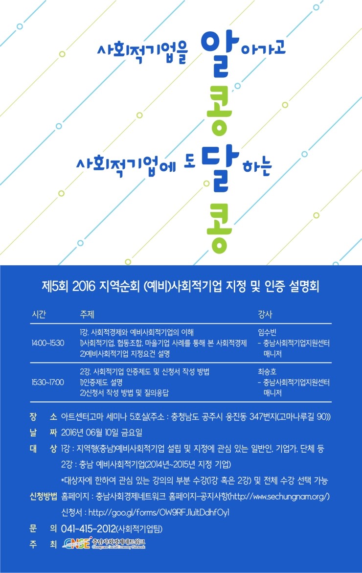 공주사회적경제네트워크 이미지