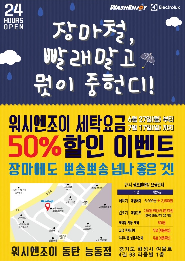 워시엔조이셀프빨래방동탄 이미지
