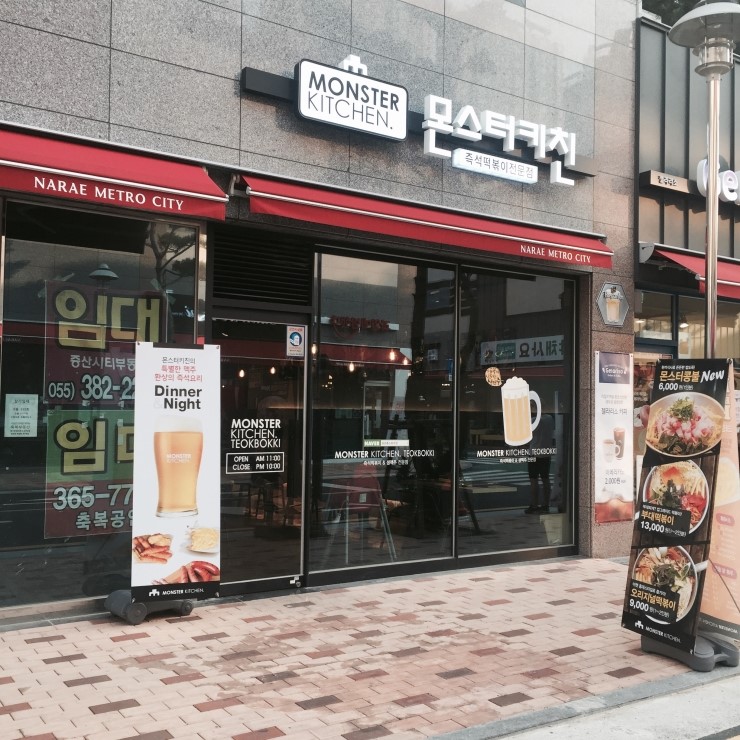 몬스터키친 이미지