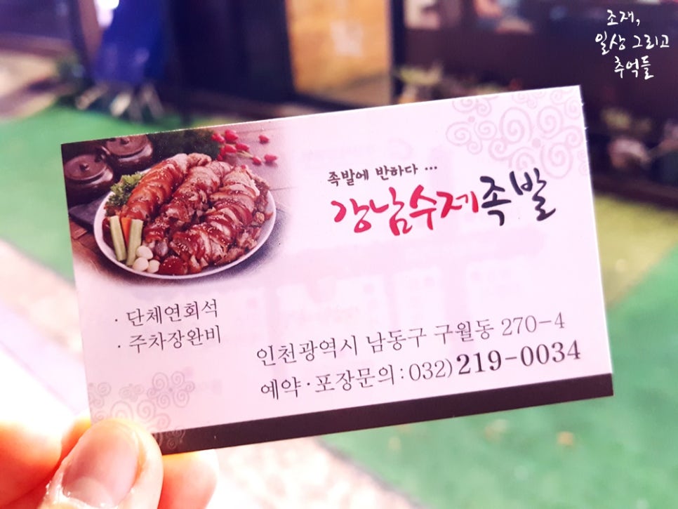강남수제족발 이미지