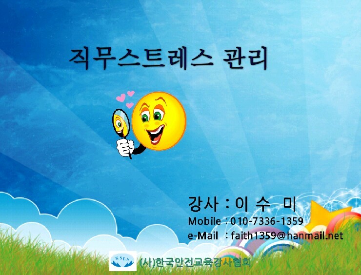 한국직무스트레스센터 이미지