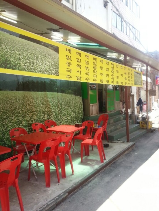 평창메밀막국수 이미지