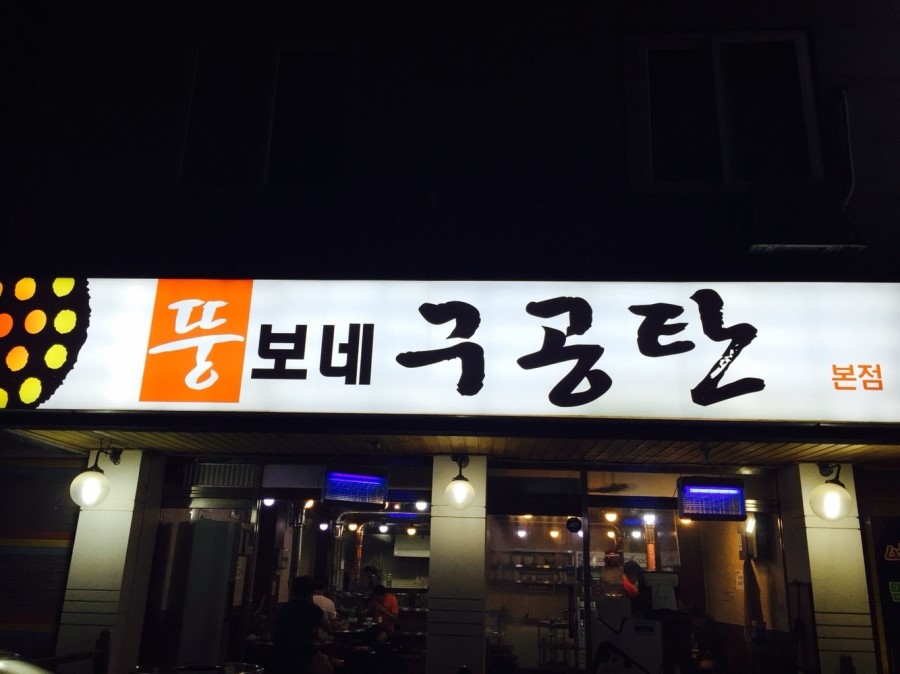 뚱보네 이미지