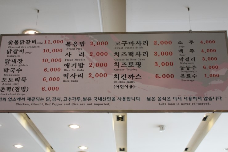 소문난춘천닭갈비 이미지
