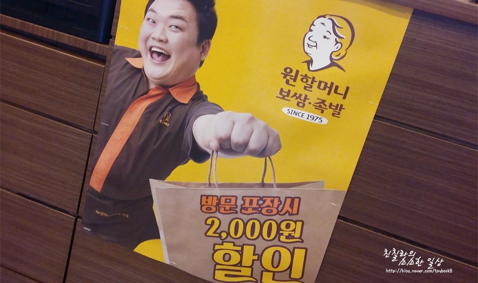 원할머니보쌈족발인천만수점 이미지