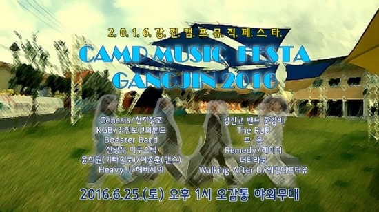 뮤직캠프(MUSIC CAMP) 이미지