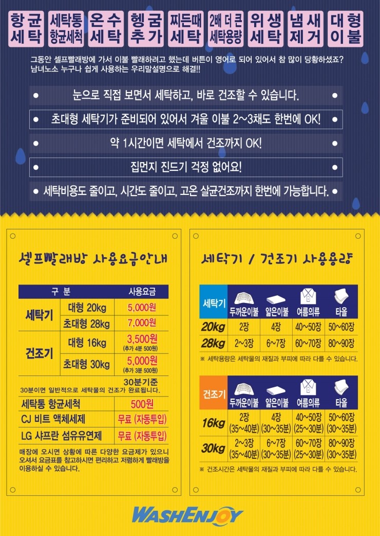 워시엔조이셀프빨래방동탄 이미지