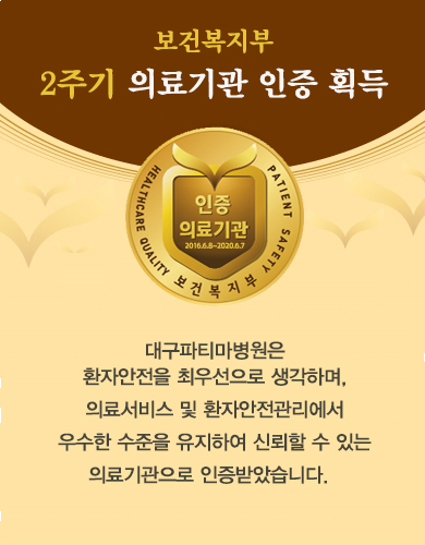 대구파티마병원 이미지
