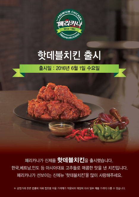 페리카나치킨(효자점) 이미지