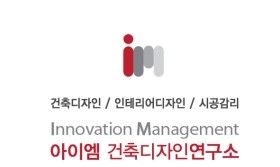 아이엠건축인테리어 이미지