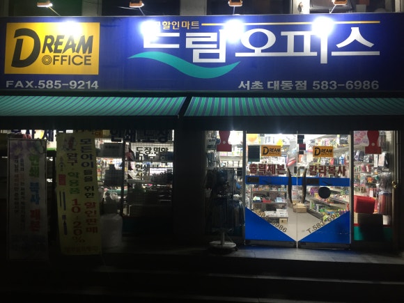 드림오피스서초 이미지