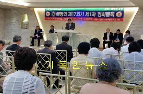 사단법인 대한예수교장로회 기독교개혁연합회 이미지