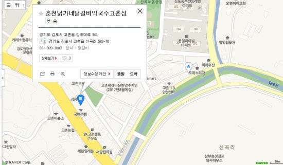 춘천닭가네닭갈비막국수고촌점 이미지