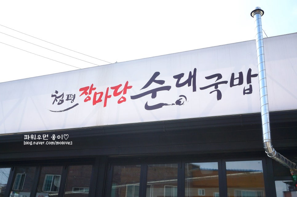 경춘식당 이미지