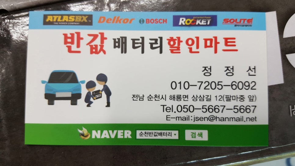 반값배터리할인마트 이미지