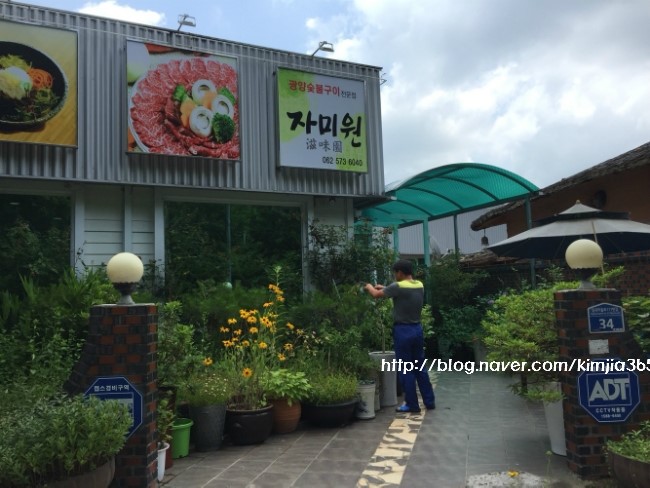 자미원숯불갈비 이미지