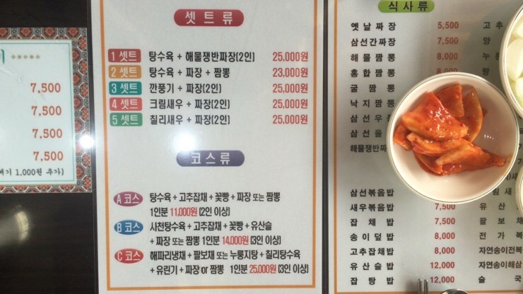태양그옛날손짜장 이미지