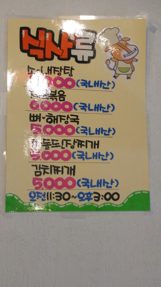 마장솥뚜껑 이미지