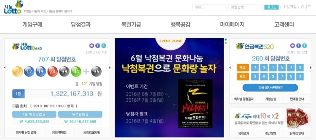 나눔로또 이미지