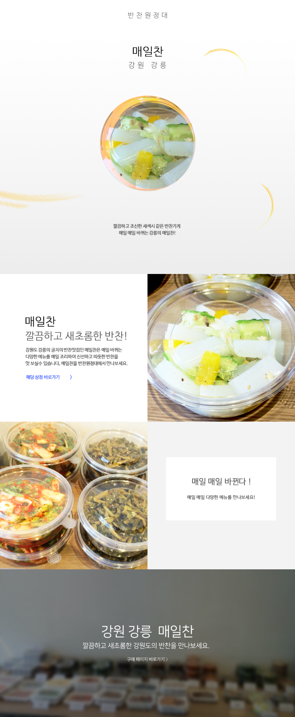 매일찬 이미지