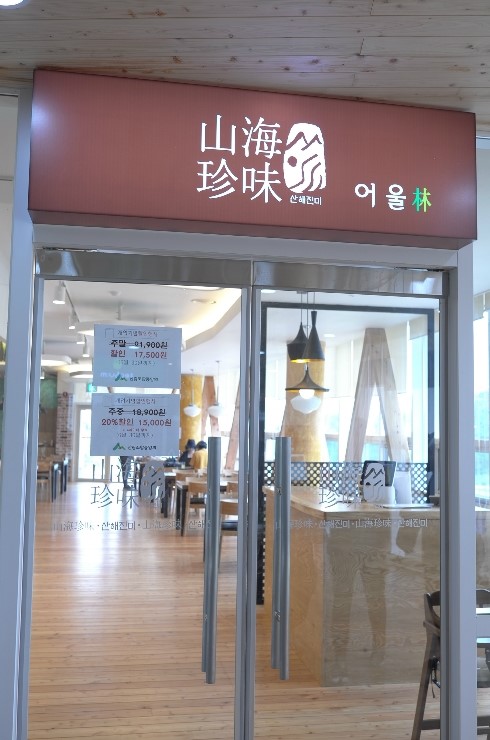 산해진미한식부페 이미지