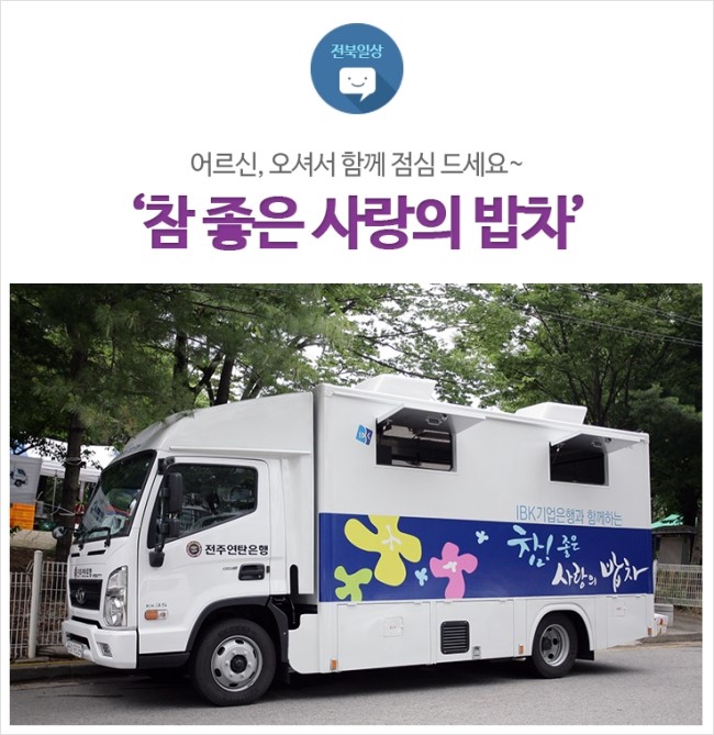 전주밥차 이미지