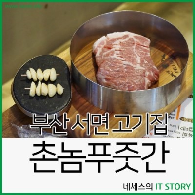 촌놈푸줏간 이미지