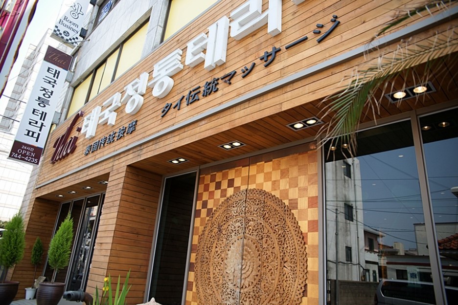 태국정통맛사지 이미지