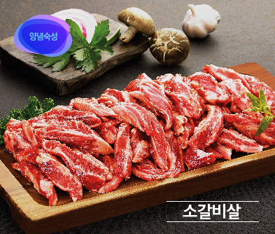 갈비살 이미지