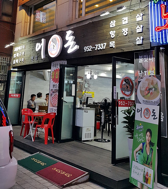 어돈 이미지