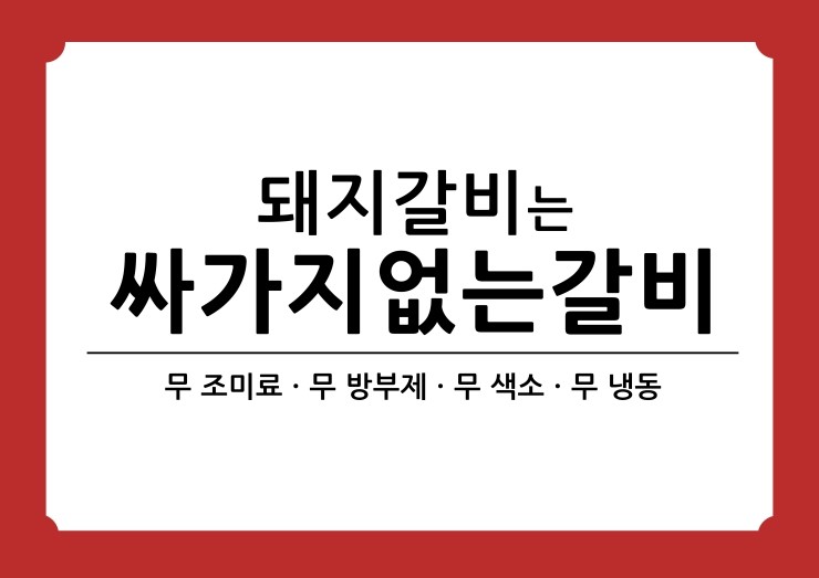 싸가지없는갈비 이미지