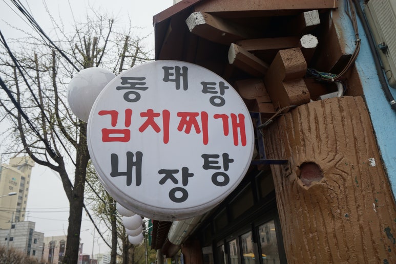 압구정찌개마을 이미지