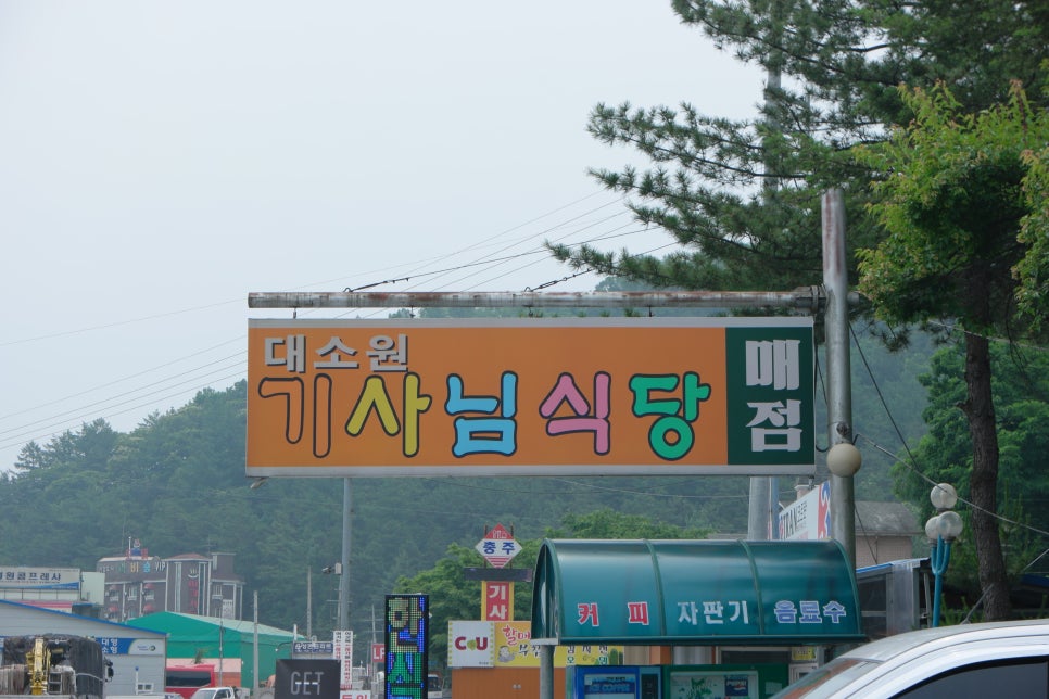 대소원기사님식당 이미지