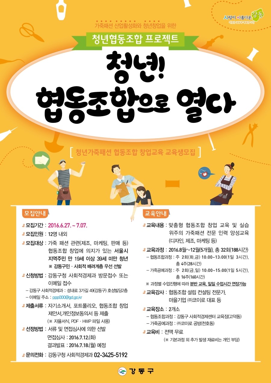 창업교육협동조합 이미지