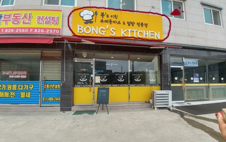봉스키친 이미지