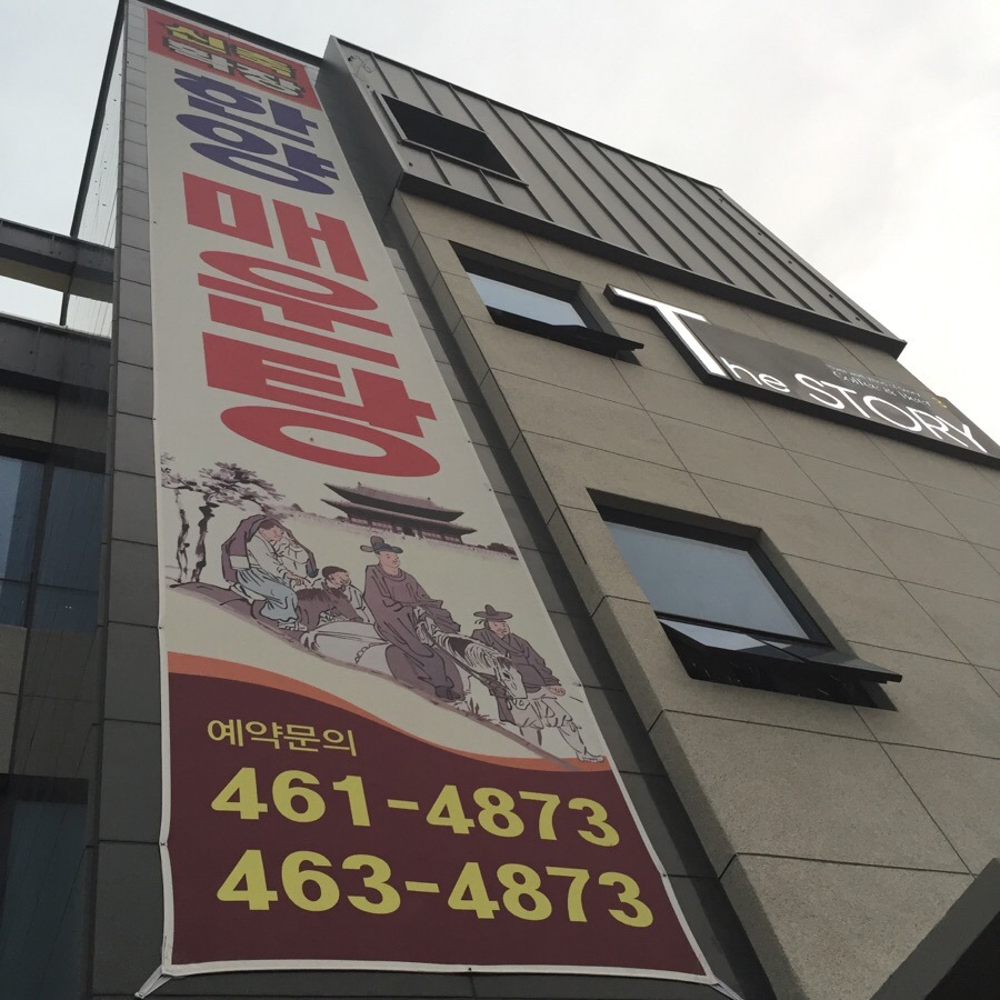 낙동강메기매운탕 이미지