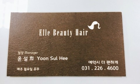벨르헤어뷰티 이미지