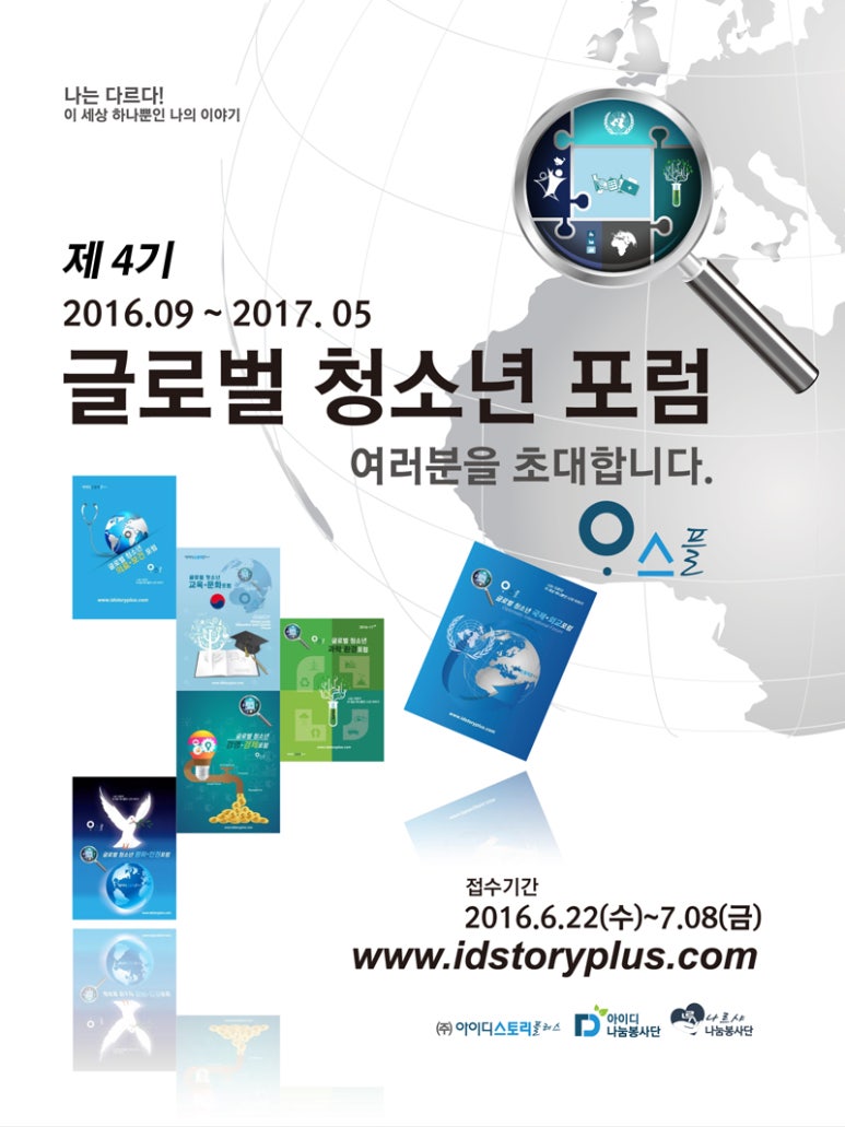 (주)아이디스토리 이미지