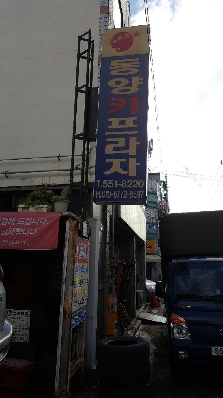 동양카프라자 이미지