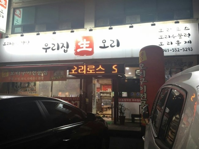 명성생오리 이미지