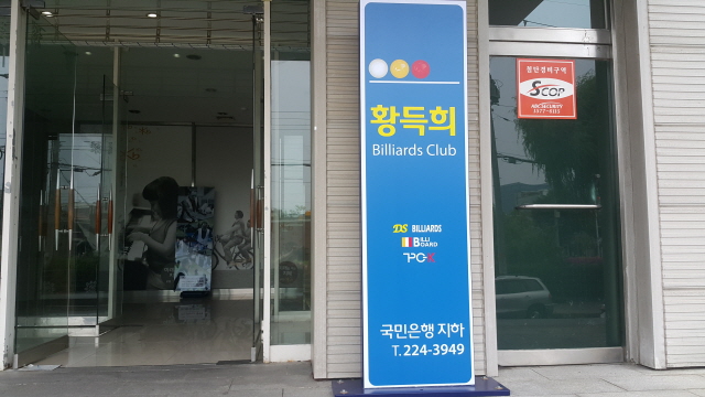프로아카데미당구클럽 이미지