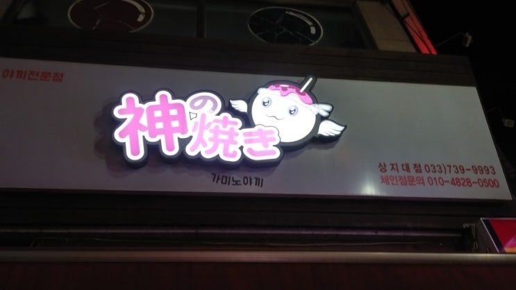 가미노야끼 이미지