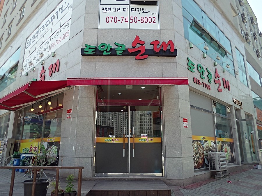 도안골순대 이미지