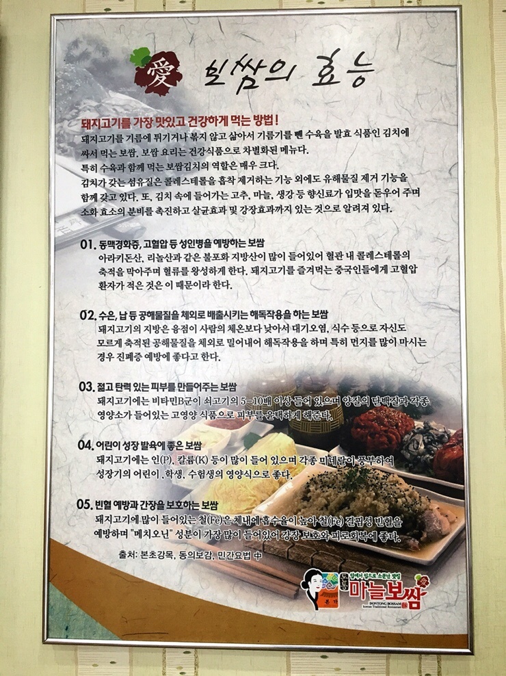 돈통마늘보쌈이천 이미지