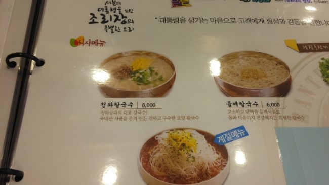 청와삼대칼국수 이미지