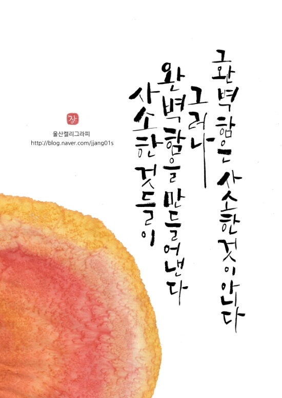 울산캘리그라피 이미지